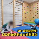아동발달심리센터자람