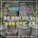 농협쌀직판장 이미지