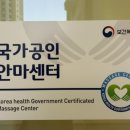 순수지압안마원 이미지