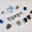 진심보청기 동작센터 이미지