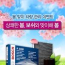 보쉬자동차 서비스 이미지