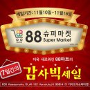 365슈퍼마켓 이미지