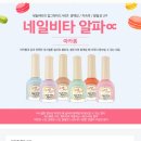 비타네일