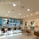 유니드헤어 네이버블로그