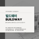 빌드웨이 이미지