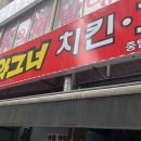 와그너치킨 이미지