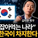 &#34;AI 전 세계 2등&#34; 한국이 인공지능 강대국에 올라탔다 (김지현 작가 2부) 이미지