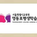 ＜서울특별시교육청 영등포평생학습관＞정리수납컨설턴트 2급 자격과정(개강일 2018. 1. 17 수) 이미지