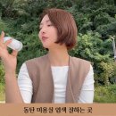 반석초등학교 | 동탄 미용실 염색 잘하는 곳, 준오헤어 동탄솔빛나루점 옅은 브라운 염색 후기