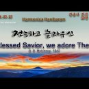 (새찬송가 30장)전능하고 놀라우신(Blessed Savior, we adore Thee) F-2024.03.25 이미지