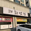 원조태화국밥