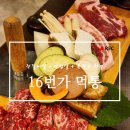 16번가먹통