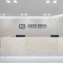 도담외과의원 이미지