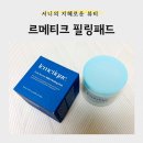 패드 - 서초구 반포대로8길 5-6 | [뷰티] 르메티크 필링패드, 매일 쓰기 좋은 순한 토너패드 후기