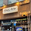 쉐보레광명철산바로서비스 | [광명] 양갈비 블루리본 서베이 등극한 철산 맛집 추천 후기_북해도목장 철산점