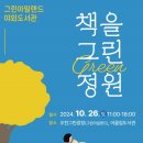 그린아일랜드 야외도서관 이미지