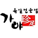 가야진족 이미지