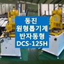 동진기계 이미지