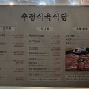수정식육식당 이미지
