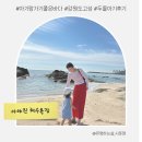 아야진 파란집 | 아기랑 가기 좋은 동해 바다 : 강원도 고성 아야진 해수욕장 추천!