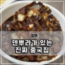 덕화원 | 덕화원 후기_양주에서 찾은 찐 중국집