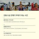 안동국제탈춤페스티벌 이미지