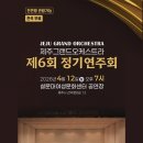 정기연주회 헤드라인제주