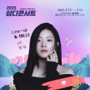 2025 삼다콘서트 네이버블로그