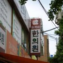 두꺼비한의원 이미지