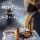 커피는사랑