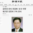 [조국 1심 선고 ④] 언론의 김미리·마성영 재판장 '좌표 찍기' 이미지