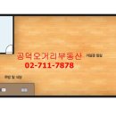 공덕오거리공인중개사사무소 이미지