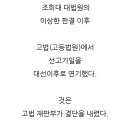 고법의 반란 (대법원에 따라갈 수만은 없다) 이미지