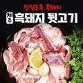 솔찬제주뒷고기 이미지