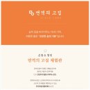 신신의료기 | 경기도 성남 위례 면역의고집 온열 찜질방 피부관리 힐링 후기