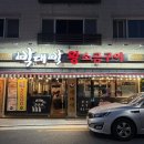 대곡 | [대곡맛집/대곡돼지고기맛집] 박대박왕소금구이 대곡점 후기