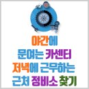 광진자동차정비소 이미지