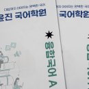윤진국어학원