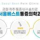 베스트마취통증의학과의원 - 구리시 경춘로 223 | 베스트마취통증의학과의원