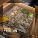 샤브샤브 월남쌈 무한리필과 편백찜을 즐길 수 있는 편백회관 산본점