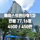 에이스트윈타워2 | 구로디지털단지 에이스트윈타워1차 구로동 역세권 70평대 중형 사무실 임대