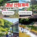 산청계곡펜션 | 경남 산청 거림계곡 물놀이 예치마을 내대계곡 펜션 숙박 후기