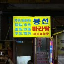 지존마라탕 | [대림/영등포] 봉선 마라탕 마라쎈 마라샹궈 차이나타운 존맛탱집 대림역 마라탕~