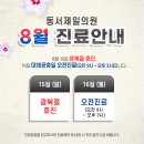 동서제일의원 이미지