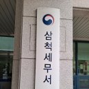 삼척세무서태백지서 이미지