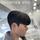 미니스톱 조선대점 | [광주/미용실] 라피스헤어살롱 조대점 리뷰 많은 이유를 직접 느낀 후기