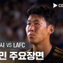 [26.07.18] 손흥민(LAFC) 3호골 이미지
