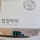 찹찹떡떡정관