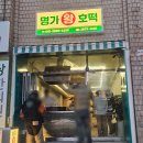 명가왕호떡 네이버블로그