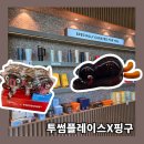 투썸플레이스 대전과학기술대점 | 투썸플레이스 핑구 케이크 다이노탱 텀블러 가수원대로DT점 방문 후기